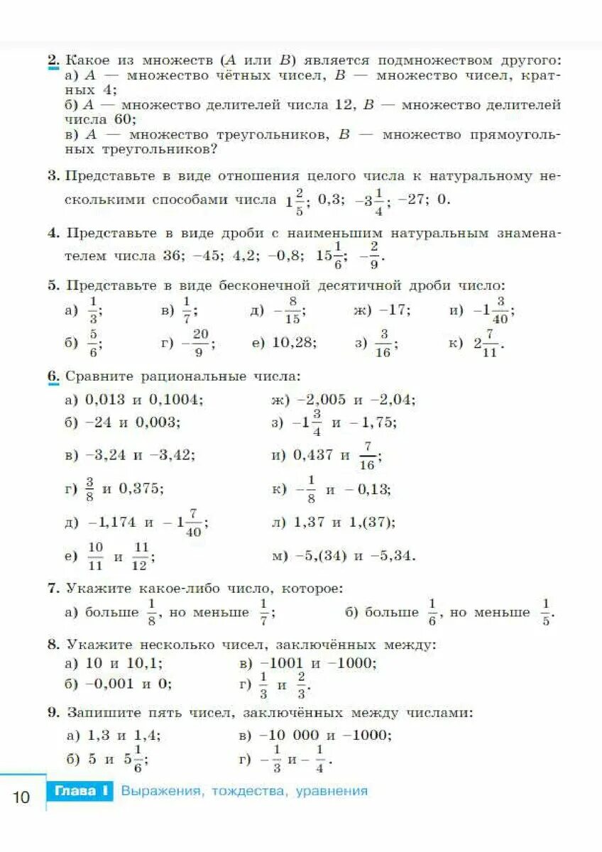 Алгебра параграф 5