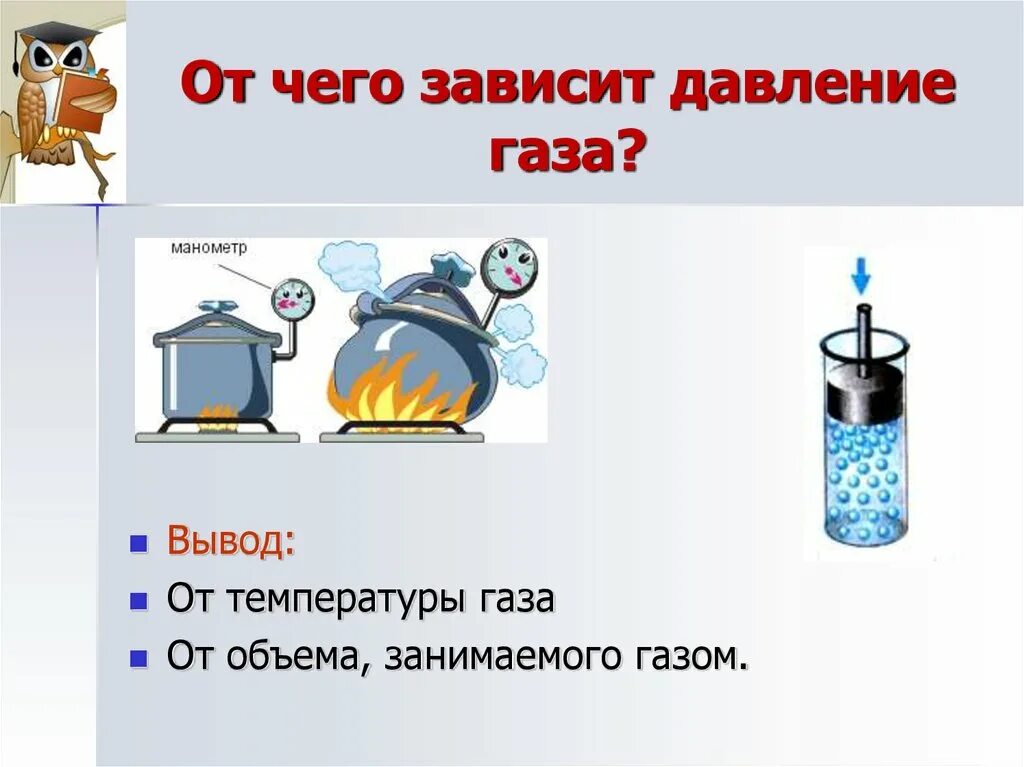 Сильное давление газа. Давление газа зависит от. Давление газа. Зависимость давления газа от объёма, температуры. Давление газа анимация. От чего зависит давление газа.