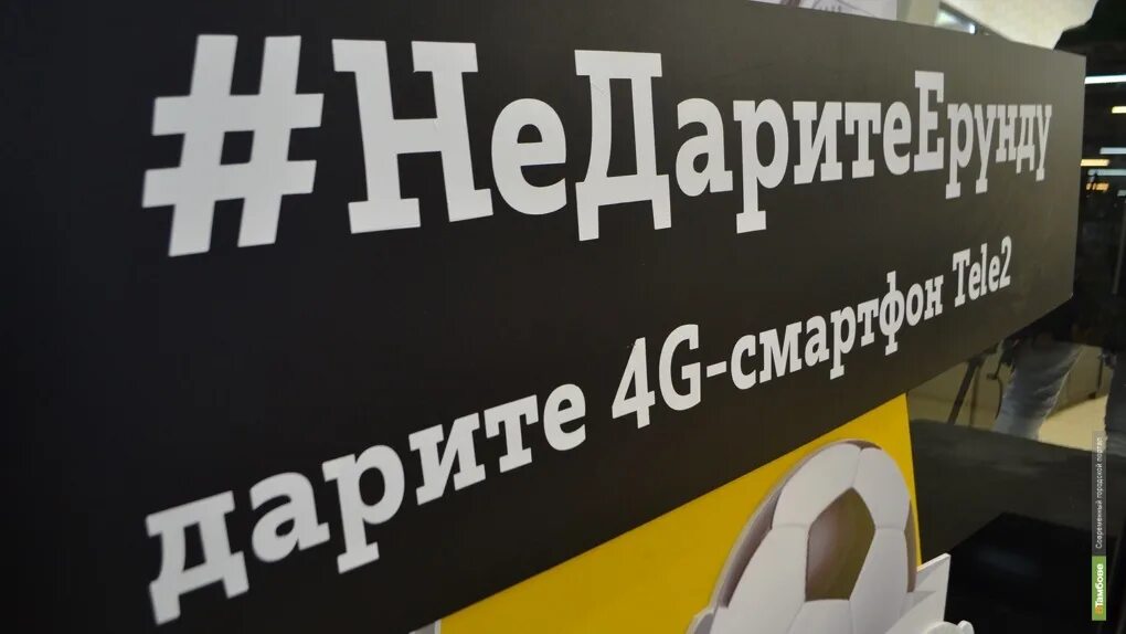 Браво сити тамбов магазины внутри. Тц браво сургут. 611 теле2. Сотрудники теле2 в тамбове. Тамбовский теле2.