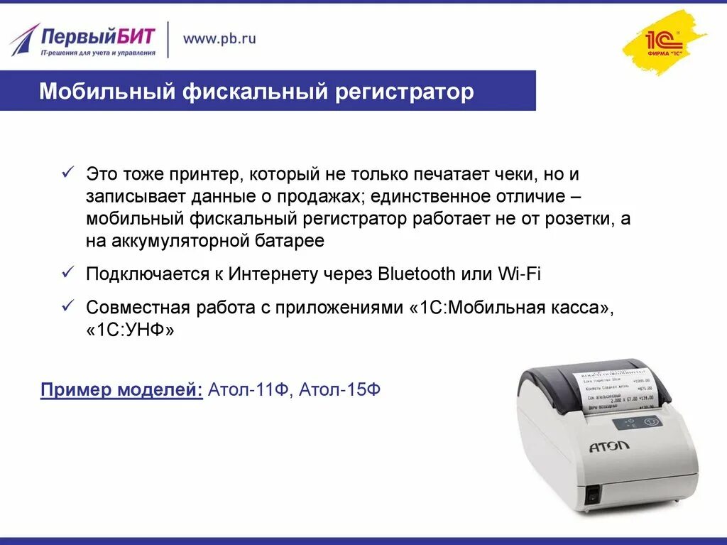 Фискальные данные. Фискальный регистратор ККМ. Фискальный принтер на предприятии. Фискальная касса.