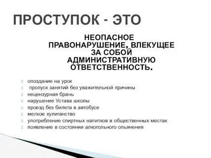 Пропуск уроков без уважительной причины