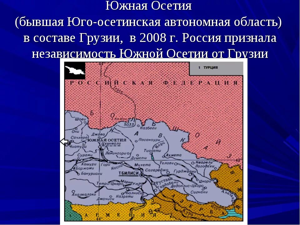 Карта южной и юго. Юго-Осетинская автономная область 1922. Юго-Осетинская автономная область в составе Грузии.. Южная Осетия 1990. Южно Осетинская АССР.