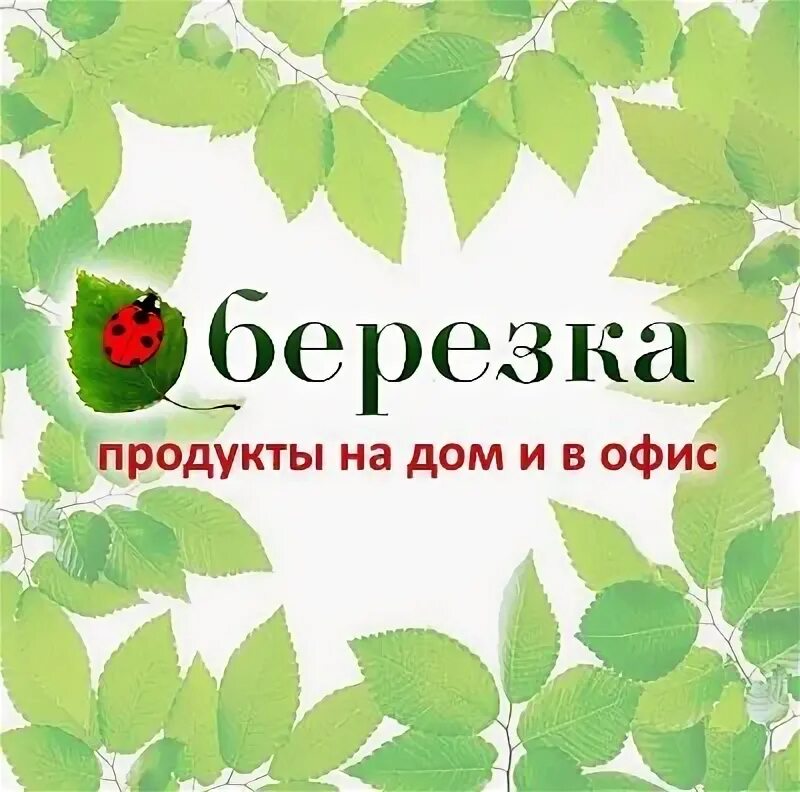 Березка еда. Магазин Березка. Магазин Березка вывеска. Магазин Березка Сыктывкар. Магазинов продуктов Березка.