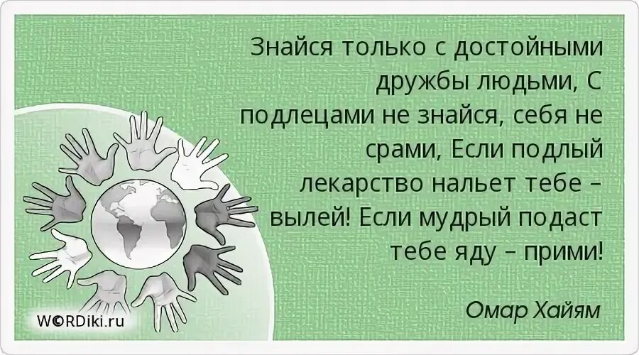 Что сделало друзей врагами. Знайся только с достойными дружбы людьми. Твой друг твой враг. Знайся только с достойными дружбы людьми с подлецами не знайся себя. Если твой друг дружит с твоим врагом.