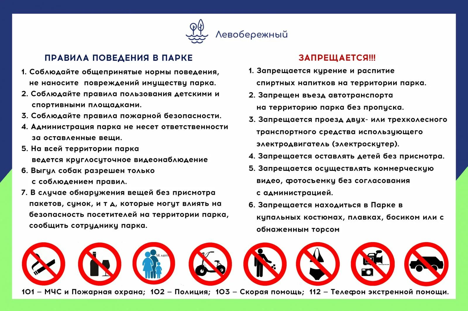 Что можно и нельзя делать в россии. Правила поведения в парке для детей. Правила поведения в сквере. Правила поведения в парках. Правила поведения в ПАКЕ.