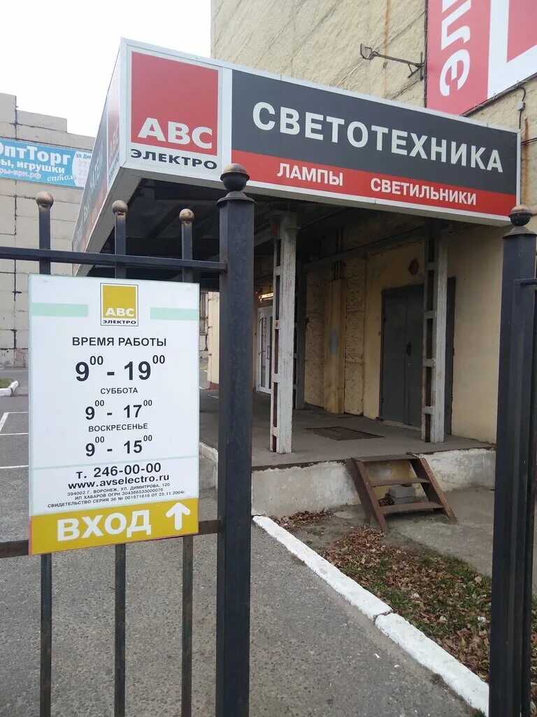 магазины абс электро в воронеже. авс-электро, рязань, улица чкалова. авс-электро воронеж. авс магазин. магазин абс.