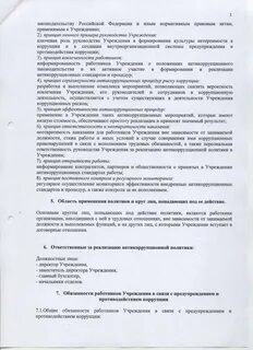 Модельный закон об антикоррупционной политике