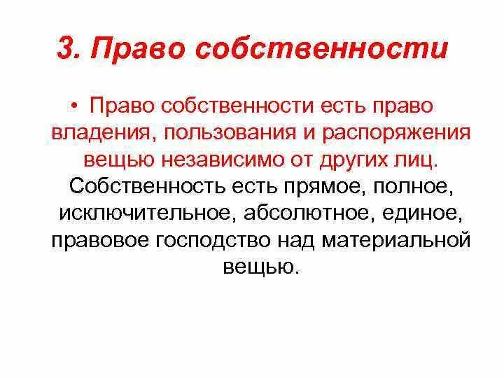 Распорядиться представлять. Право собственности. Право распоряжения имуществом. Право пользования право собс.