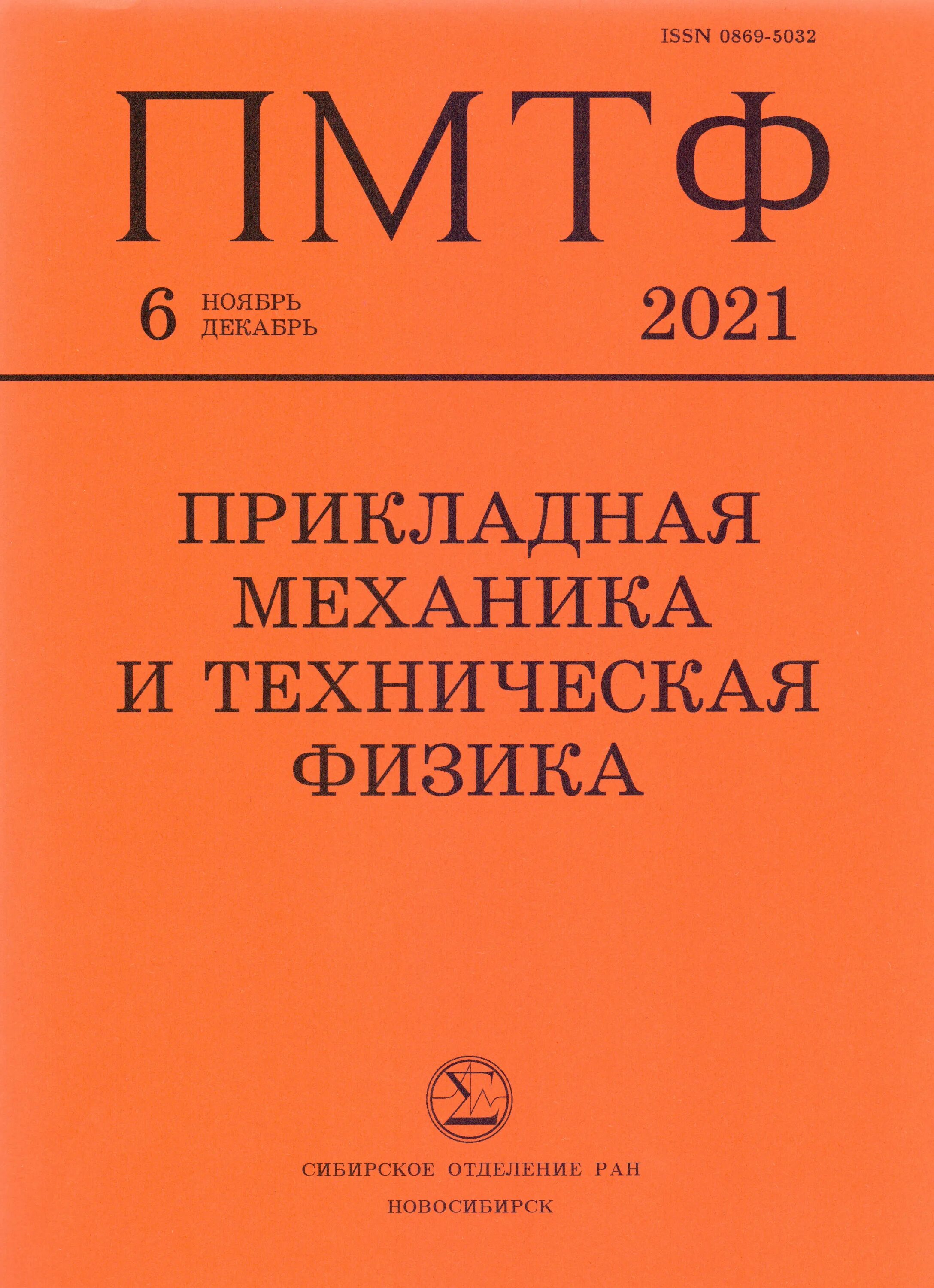 Прикладная механика. Техническая физика. Прикладная механика механика. Техническая механика Прикладная.