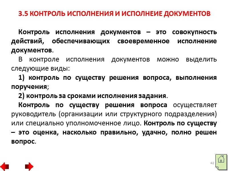 Инструкция по организации контроля за исполнением документов. Виды контроля за исполнением документов. Контроль за сроками исполнения документов. Формы контроля исполнения документов. Контроль исполнения документов в организации