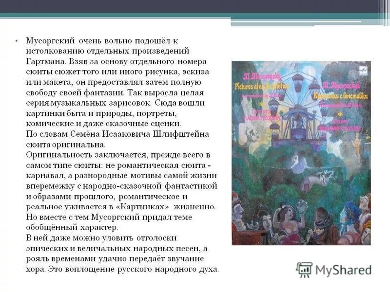 старый замок мусоргский рассказ