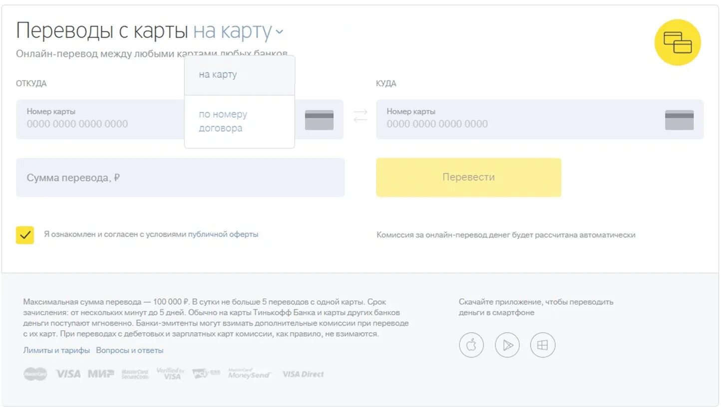 Тинькофф сколько можно положить на карту. Карта тинькофф. Перевод на карту тинькофф. Банк тинькофф с карты на карту. Тинькофф перевести деньги.