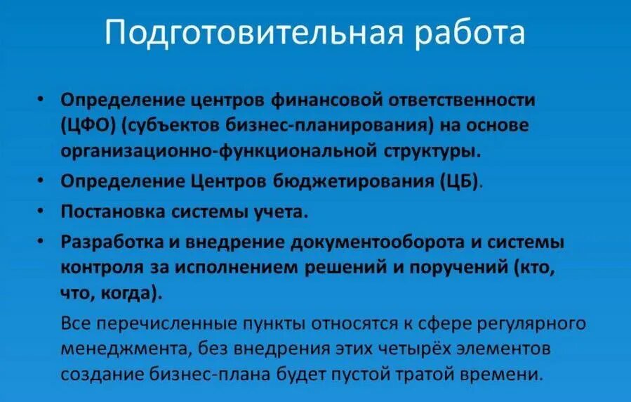 Какие стадии не относятся к подготовительному этапу. Подготовительные этапы бизнес планирования. Подготовительная стадия бизнес-планирования. Этапы подготовительной работы бизнес плана примеры. Подготовительная стадия.