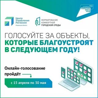 Комфортная городская среда ростовская область голосование