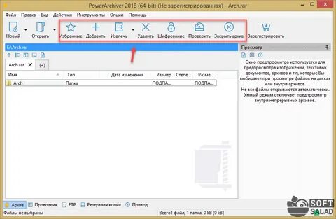 Открыть рар архив