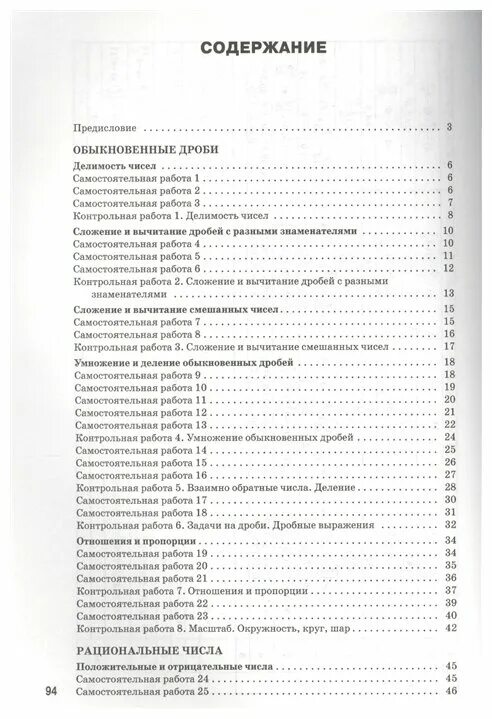 контрольные работы 6 класс математика гаиашвили. гдз м я гаиашвили 6 класс. самостоятельные и контрольные по математике 6 класс гаиашвили. гаиашвили самостоятельные и контрольные работы по математике 6. гаиашвили.