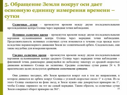 Истинное солнечное