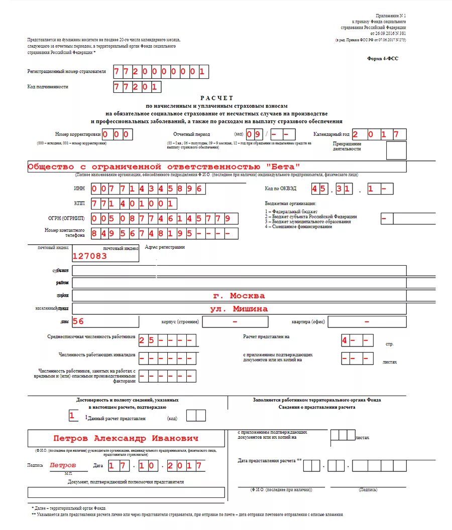 Нужно ли сдавать фсс ип. 4фсс за 2022 год форма. Форма № 4-ФСС. Форма 4 ФСС. Справка 4 ФСС образец.