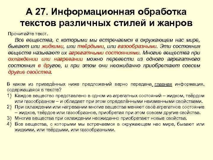 Информация переработка текста. Информационная обработка текста. информационная обработка текстов различных стилей и жанров. информационная переработка текста. способы информационной переработки текста.