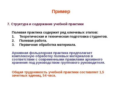 Содержание учебной практики