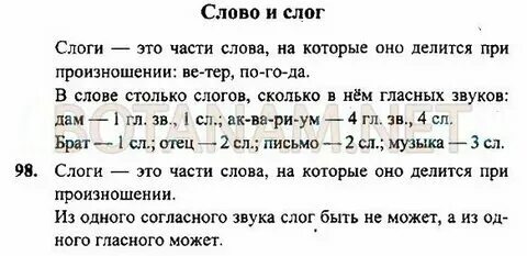 Русский язык 2 класс решение и ответ. Русский язык 2 класс решение и ответ