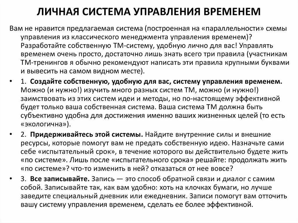 Управление временем состоит в. Система тайм менеджмента. Принципы тайм менеджмента. Тайм менеджмент как система управления временем. Основные элементы системы тайм-менеджмента.