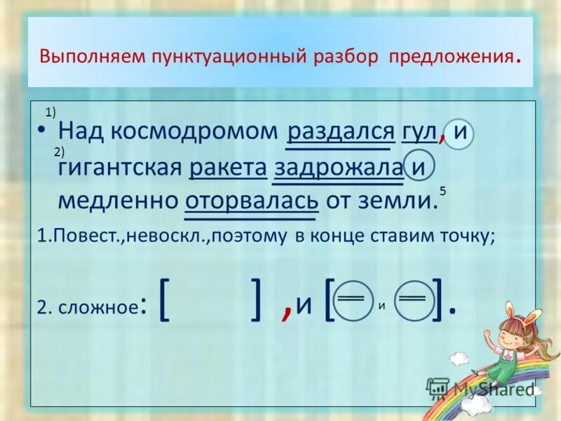 Площадку под цифрой 5. Выполнение пунктуационного разбора предложения. Разбор пунктуационный разбор предложения. Пунктуационный разбор предложения пример. Пунктуационный разбор предло.