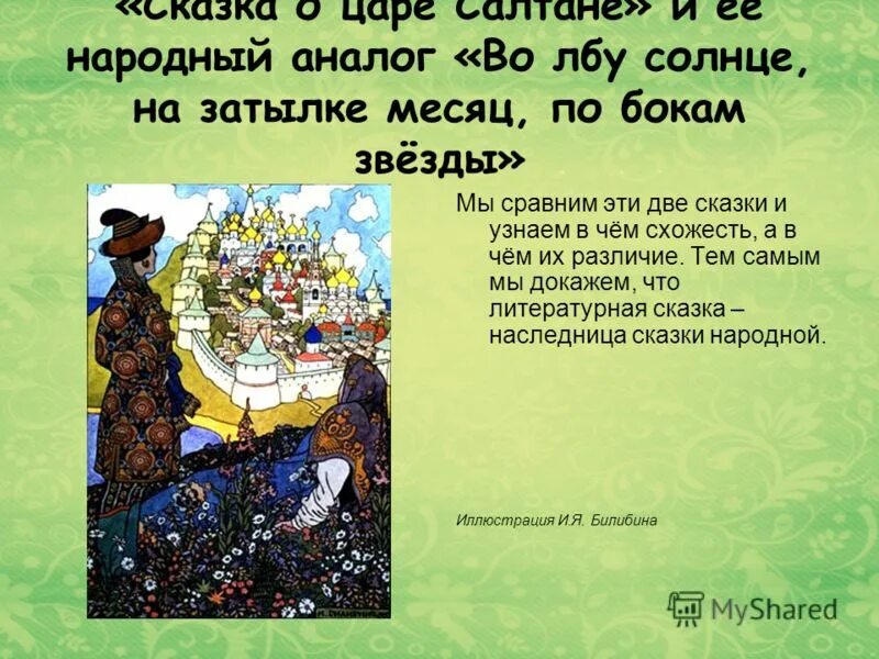 что общего у сказок пушкина