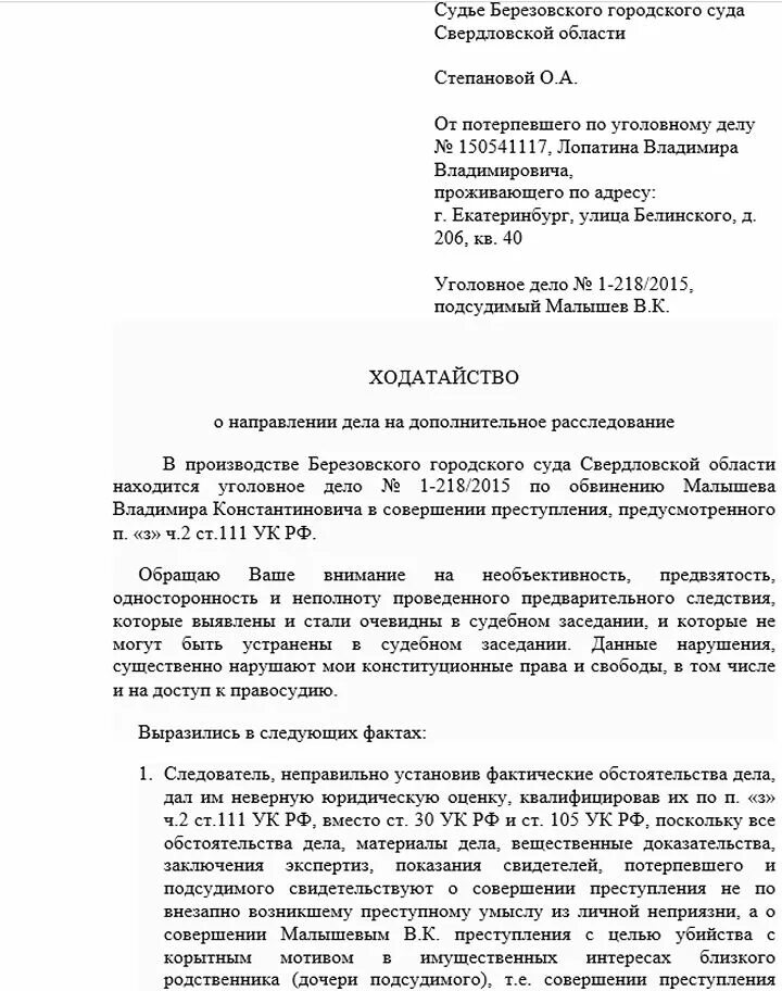 Допуск представителя потерпевшего. Ходатайство потерпевшего. Ходатайство по уголовному делу. Ходатайство судье. Ходатайство судье по уголовному делу.