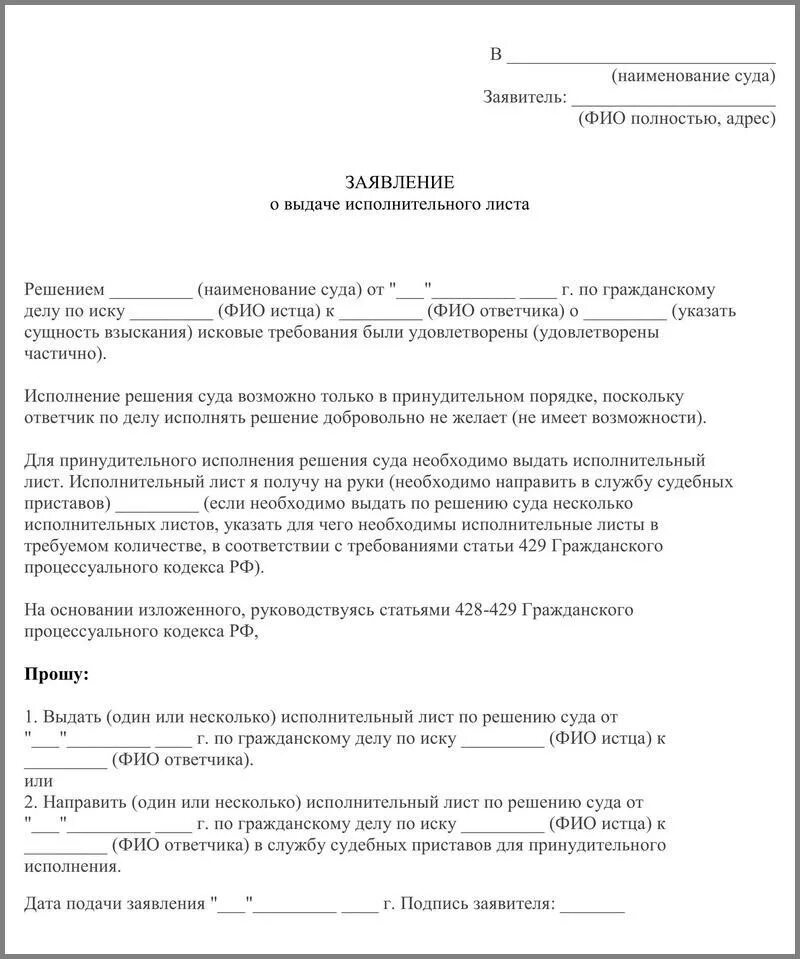 Исполнительный лист бланк заявления. Заявление в суд о выдаче исполнительного листа по алиментам. Заявление в суд о выдаче исполнительного листа образец по алиментам. Заявление в суд на получение исполнительного листа образец. Заявление о выдаче исполнительного листа и копии решения суда.