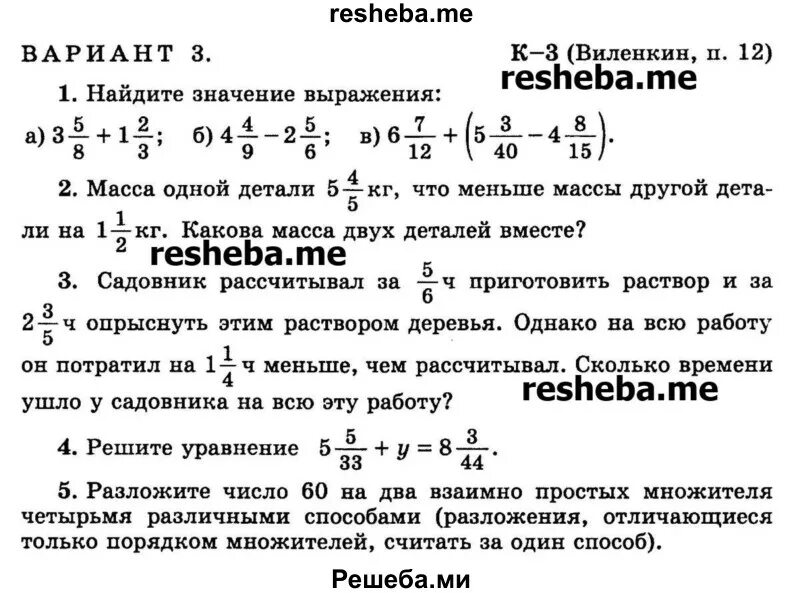 К-12 Виленкин п. К-3 Виленкин п 12. К-12 Виленкин п 40. К 12 Виленкин п 40 вариант 3.