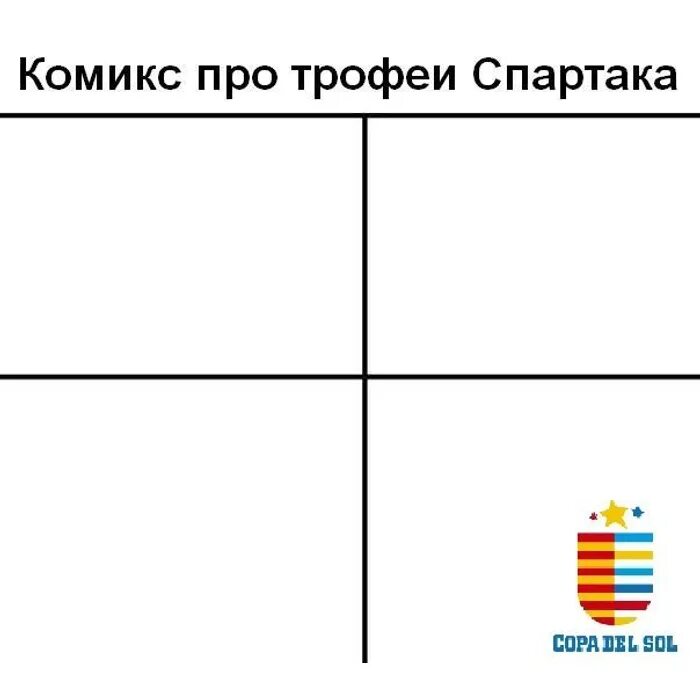 Мем про шаблоны. Шаблоны для мемов. заготовка для мема. таблица мемов. заготовки для мемов.