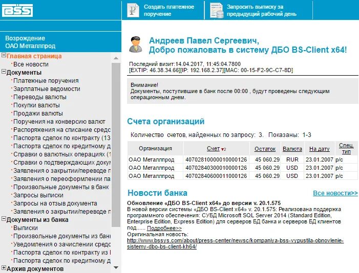 Клиент банк для юридических лиц. ДБО УРАЛСИБ для юридических лиц. Интерфейс интернет банка. Банк клиент Интерфейс. Bs client