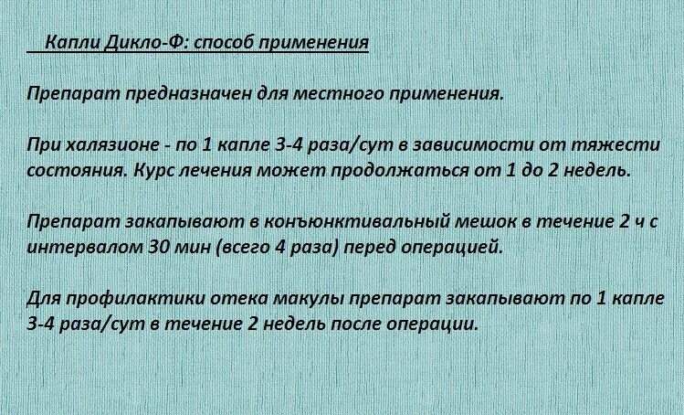 Таблетки при халязионе. Антибиотики при халязионе. Препараты при лечении халязиона. Халязион формулировка диагноза. Средства лечения халязиона