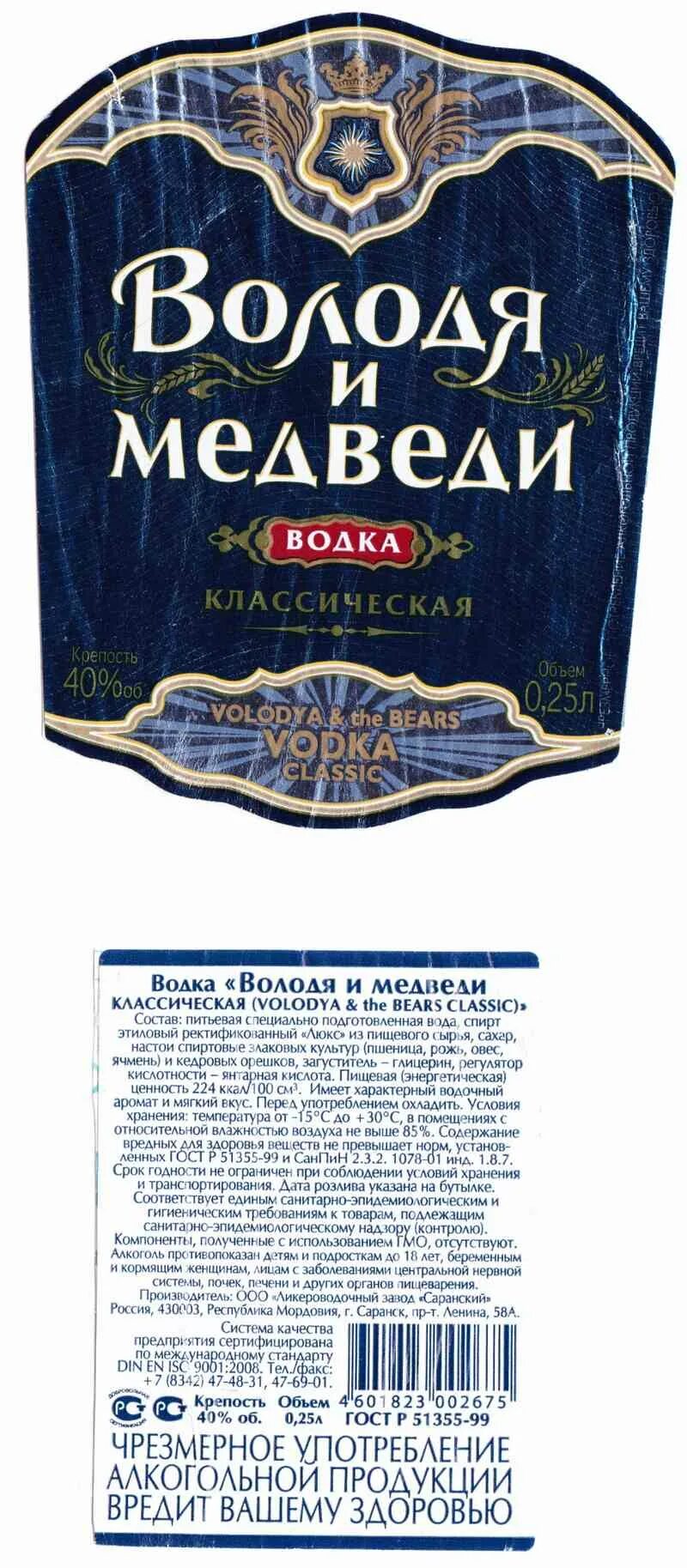 саранский лвз продукция. саранский ликероводочный завод логотип. саранский лвз сайт. логотипы ликероводочных заводов. саранский лвз сайт.