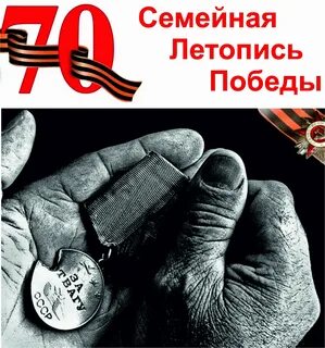 Летопись победы