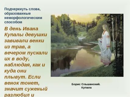 Слова образованные от береза