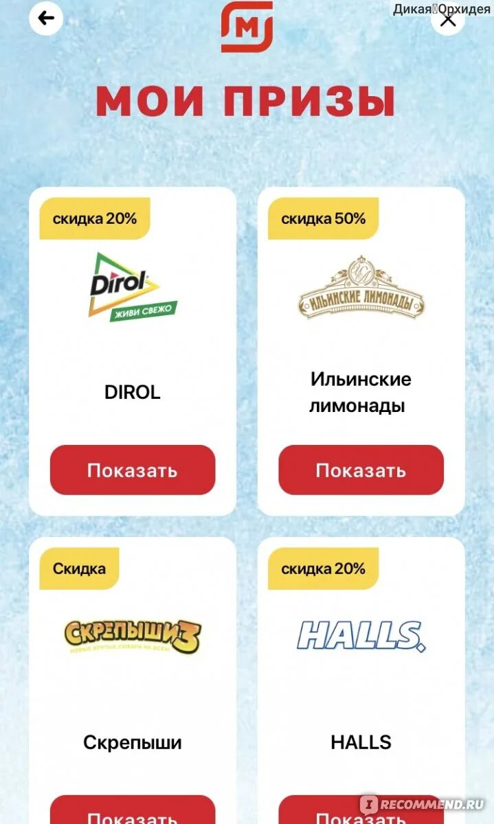 Купоны в магните в игре. Вкусненькое в магните. Покупки в магните за рубль. Что сейчас выдают в магните за покупку. Покупки в магните за рубль.