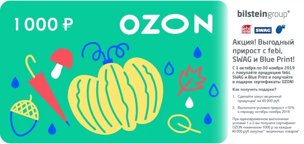 Подарочный сертификат озон 1000. Сертификат озон 3000. Сладкий подарок в корзинке. Электронный подарочный сертификат. Озон оформить подарок.