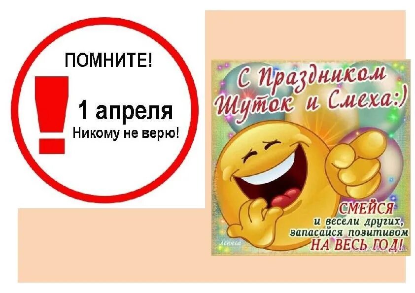 Какие шутки можно сказать на 1 апреля