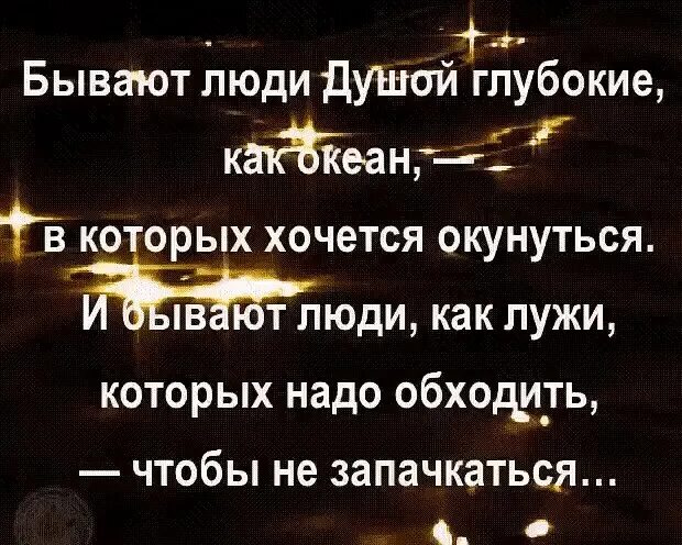 Чем глубже в душу тем. Бывают люди душой глубокие как океан в которых. Бывают люди душой глубокие. Бывают люди душой глубокие цитаты. Бывают люди глубокие как океан в которых хочется.