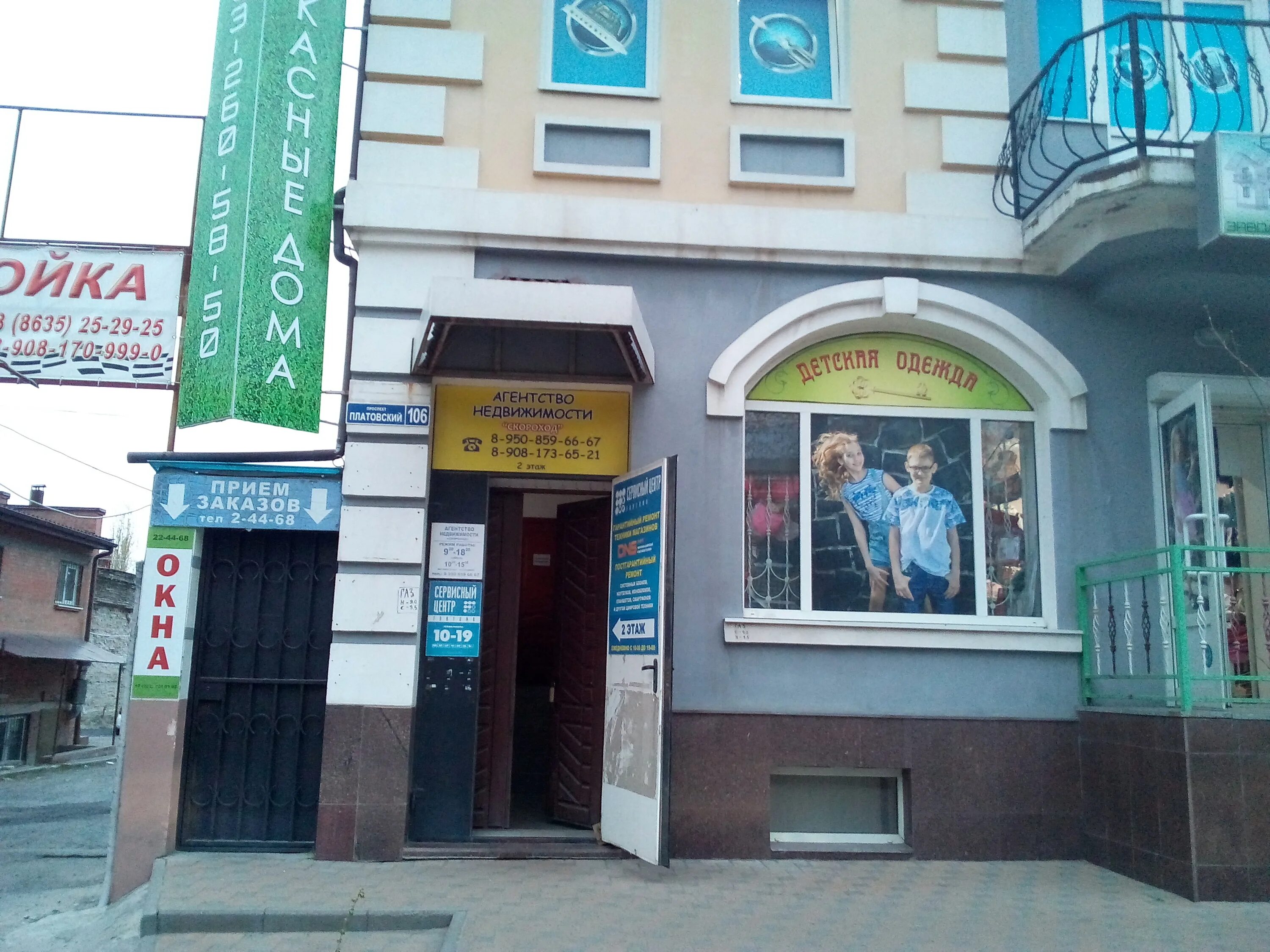 дон электроник сервис новочеркасск. платовский 106 новочеркасск. московская 45 новочеркасск сервисный центр. Pedant новочеркасск. днс новочеркасск платовский.