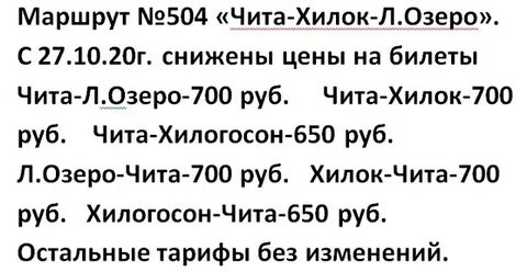 Расписание электричек хилок чита