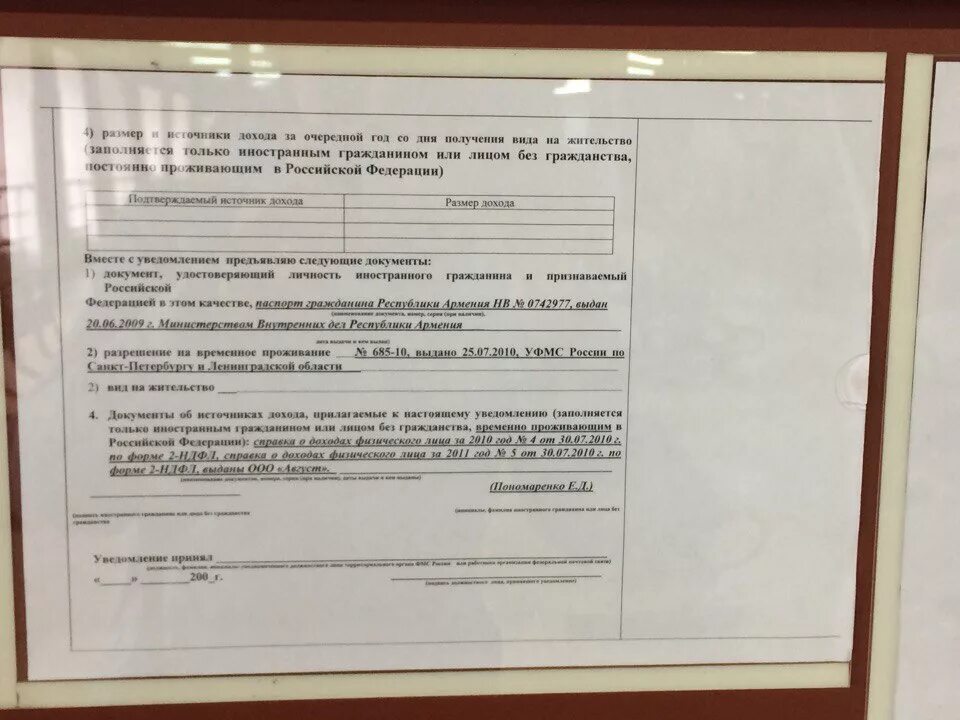 Уведомить о поступлении. Уведомление о ВНЖ. Уведомление о подтверждении проживания иностранного гражданина. Уведомление о подтверждении РВП.