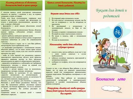 Инструкция для детей детского сада