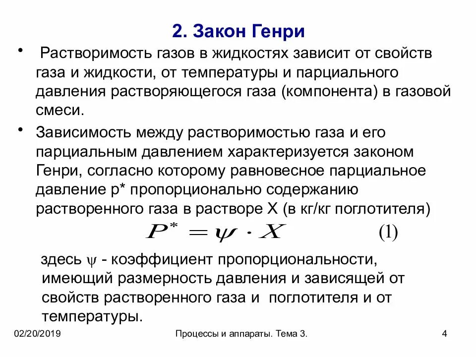 Растворимость газов в жидкостях. Растворение зависит от