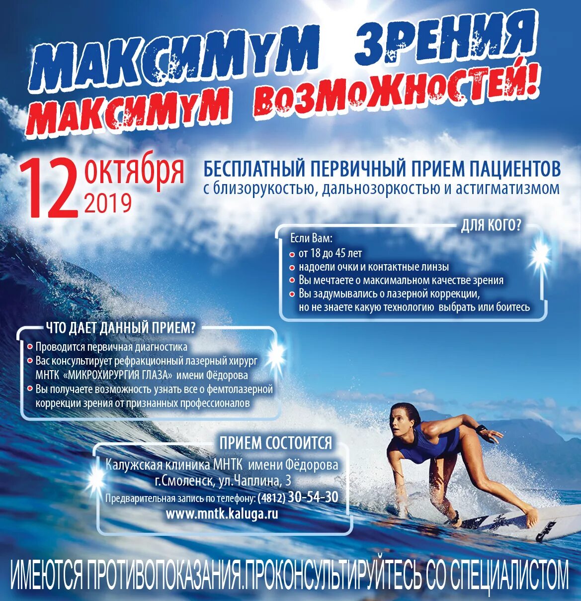 клиника им федорова на чаплина. мнтк микрохирургия глаза калуга. тамбов клиника федорова глазная. имени федорова смоленск. подслушано смоленск.