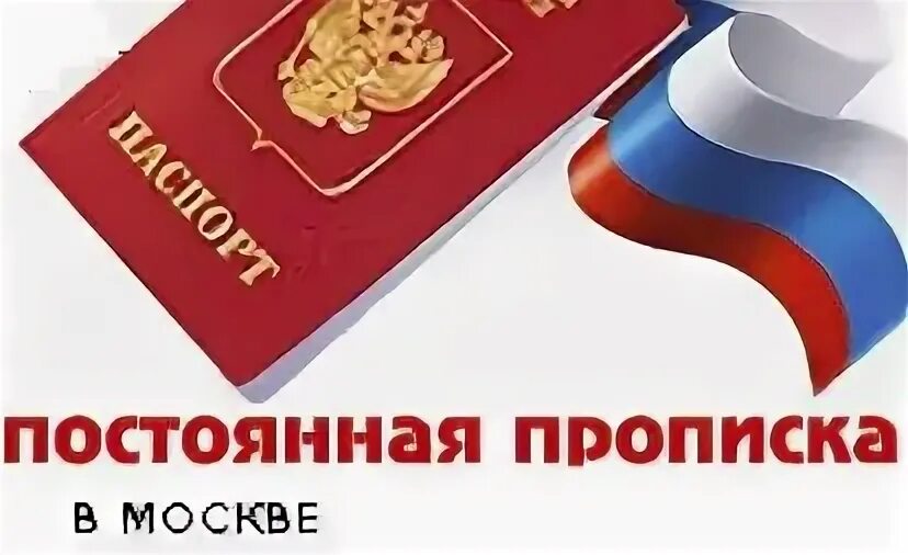 Постоянная регистрация