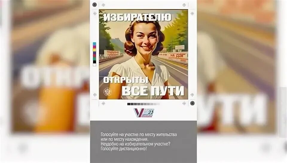 полиграфия плакат на выбор президента. листовка к выборам. проездной таганрог. выборы президента рф 2018 агитация. выборы плакат.