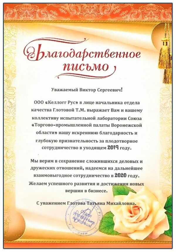 Письмо просьба о предоставлении помещения. Слова благодарности реабилитационному центру. Благодарственное письмо реабилитационному центру. Благодарность от реабилитационного центр. Благодарность работникам реабилитационного центра.